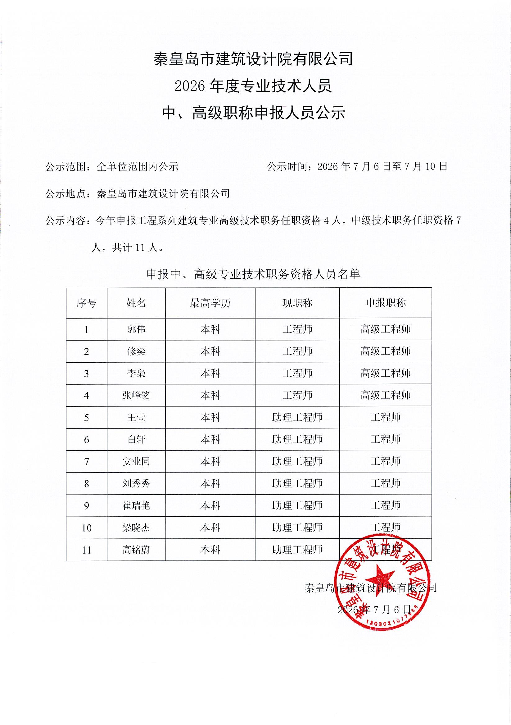 公示.jpg